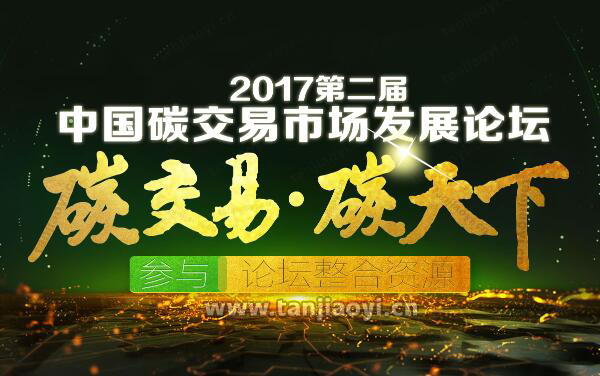 2017�ڶ����Ї�̼�����Ј��lչՓ��